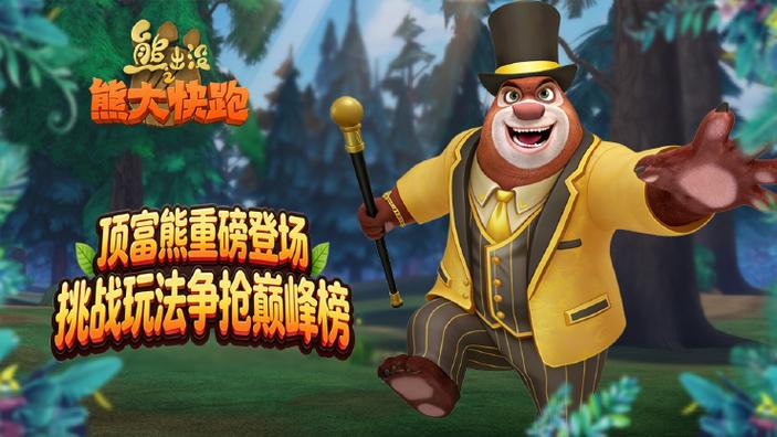 熊出没VS熊出没VS熊出没里的快跑角色游戏截图
