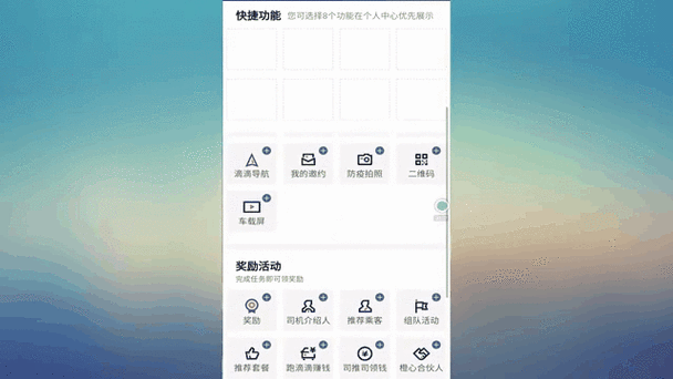 滴滴怎么设置无线超级顺路单教程图标