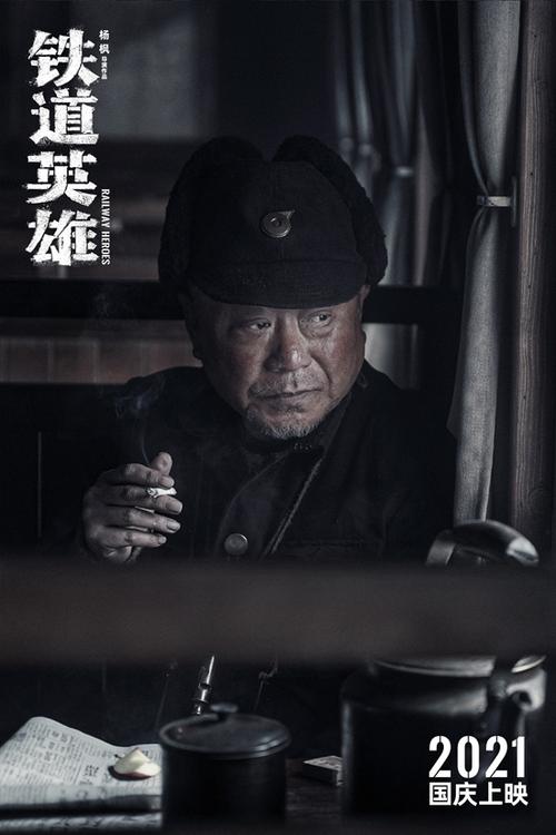 铁道英雄演员表全部名单图标
