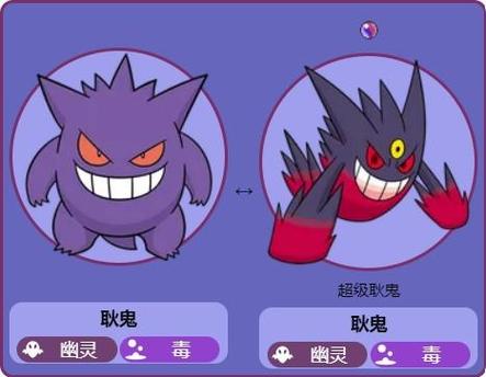 口袋妖怪绝对魂银耿鬼配招缩略图