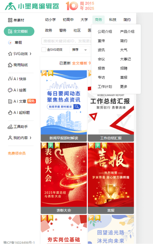 微信公众号编辑器免费图标
