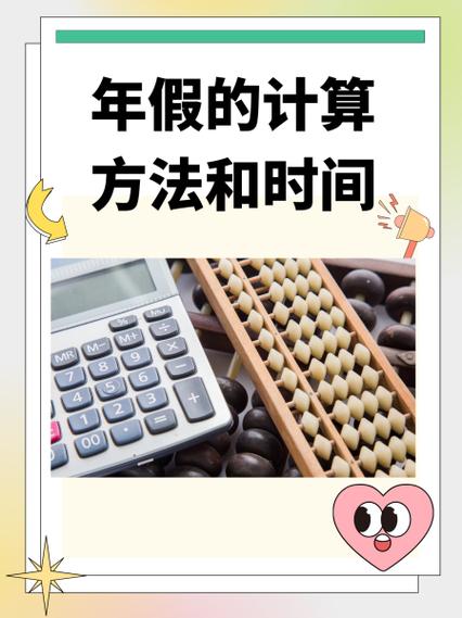 年假是按照在公司工作时长算的吗图标