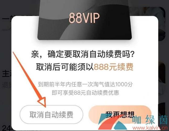 账号注销了自动续费还会继续吗图标