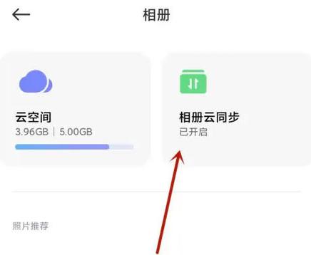 小米手机怎么关掉同步相册缩略图