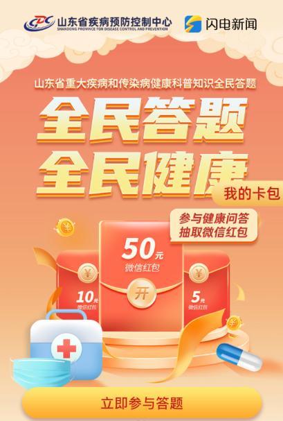 全民健康答题入口缩略图