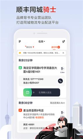 顺丰同城8.0版本下载安装缩略图