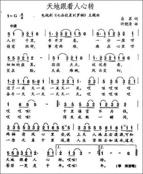 《宰相刘罗锅》主题曲