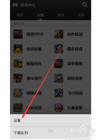 小米如何关闭自动删除安装包缩略图