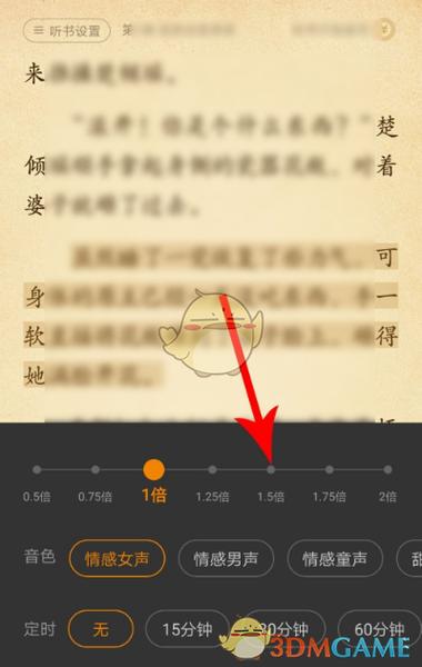 七猫小说怎样设置听书模式游戏截图