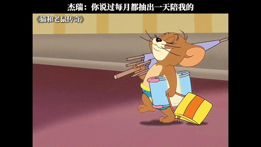 猫和老鼠传奇第一季免费观看缩略图