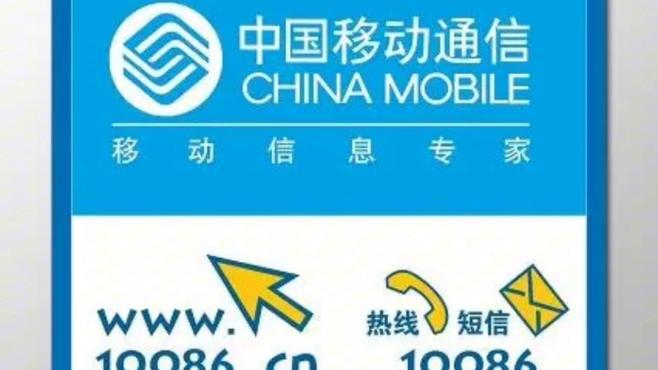 中国移动老旧版本缩略图