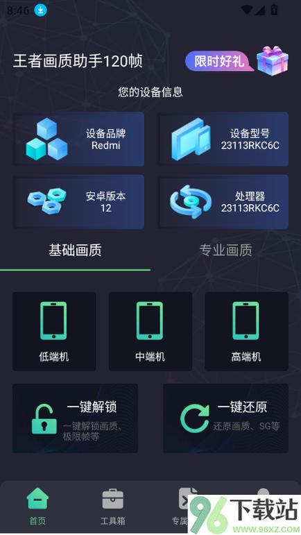 王者荣耀调120帧画质助手缩略图