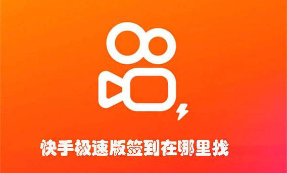 快手极速版平台客服在哪里找缩略图