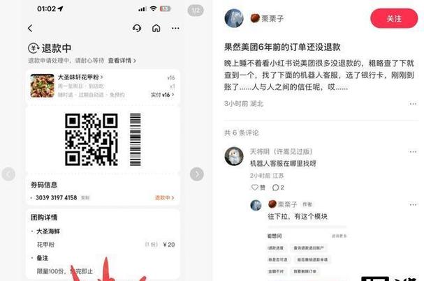 美团团购券已经验了还能退吗缩略图