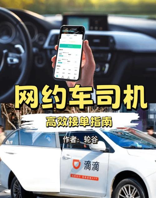 滴滴出行车主接单流程缩略图