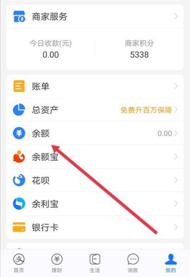 支付宝余额小数点怎么看缩略图