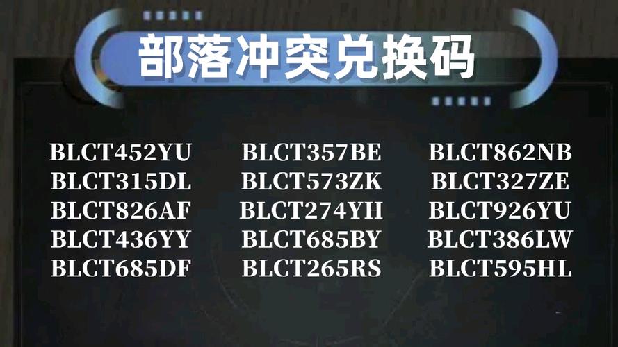 部落冲突礼包兑换码领取永久图标