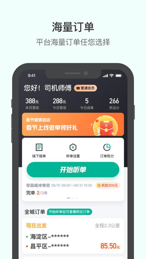 滴滴货运司机版app官方版下载缩略图