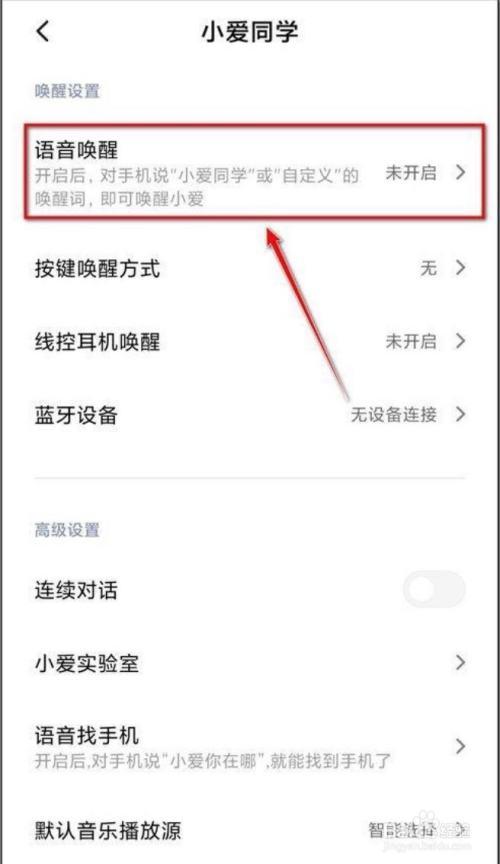 小米音响小爱同学唤醒名怎么改缩略图