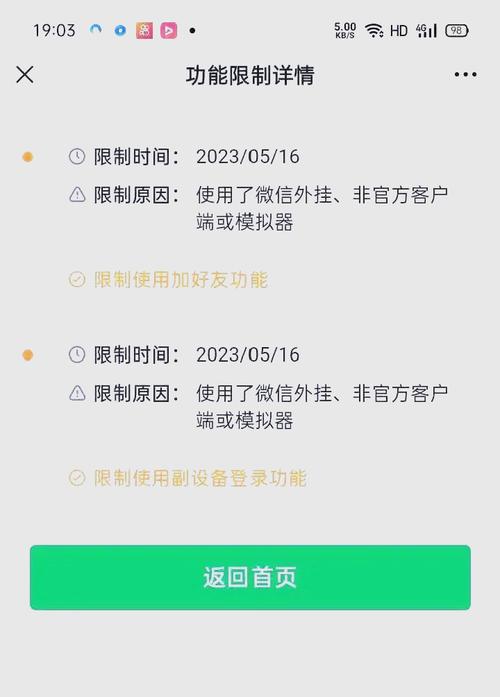 QQ被限制加群怎么恢复图标
