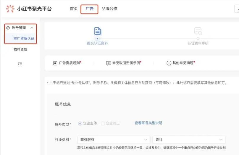 小红书聚光平台开通方法缩略图