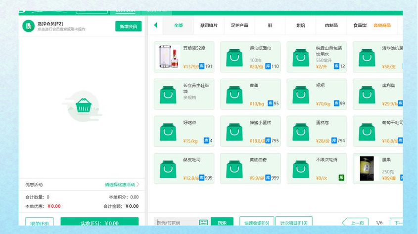 爱宝银豹收银系统登录缩略图