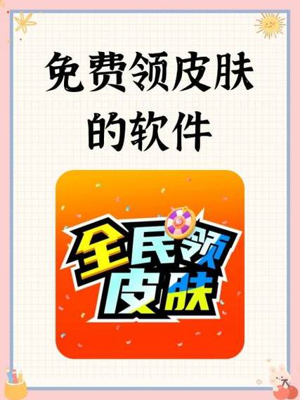 送皮肤要满足什么条件缩略图