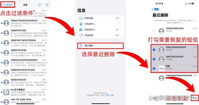 删除短信恢复方法缩略图