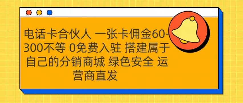 移动合伙人佣金缩略图