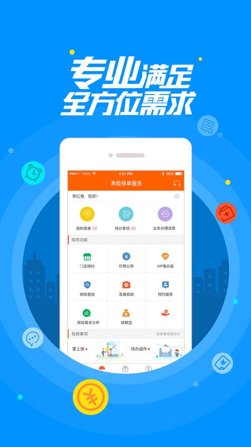 平安金管家下载最新版图标
