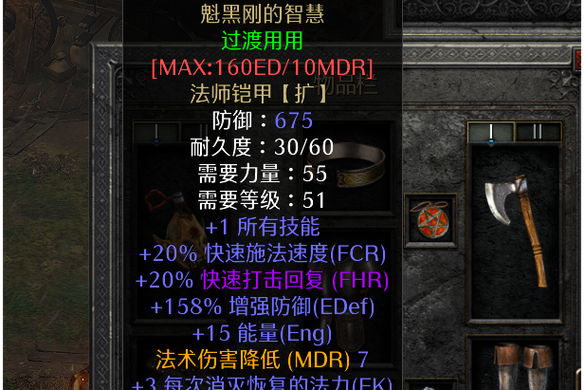暗黑2用暗金装备合成的装备有哪些缩略图