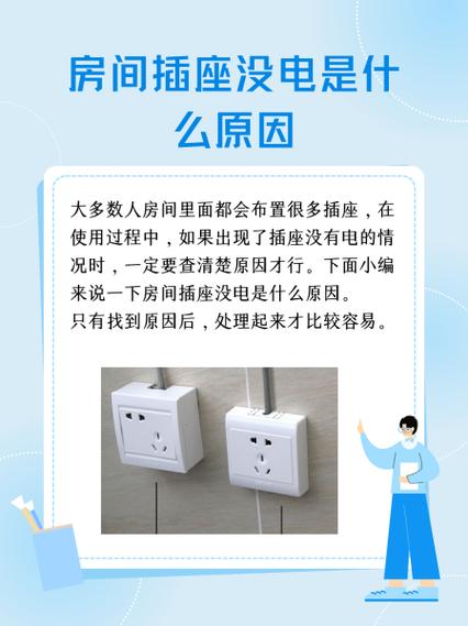 卫生间插座没电怎么查图标