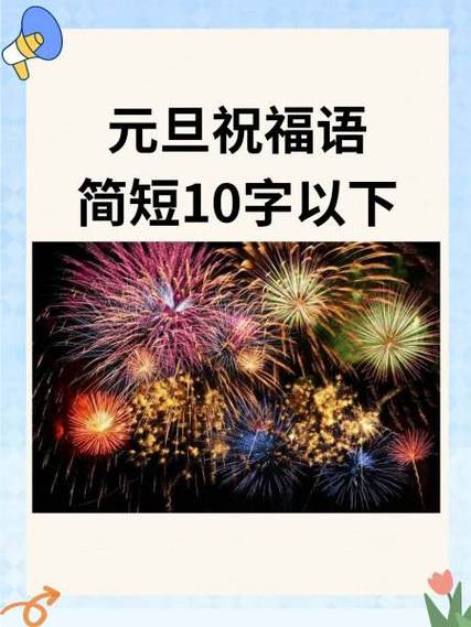 鼠年元旦祝福语简短缩略图