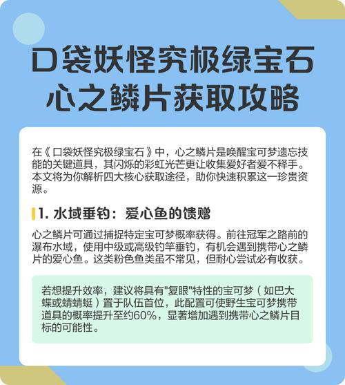 口袋妖怪究极绿宝石心之鳞片怎么用图标