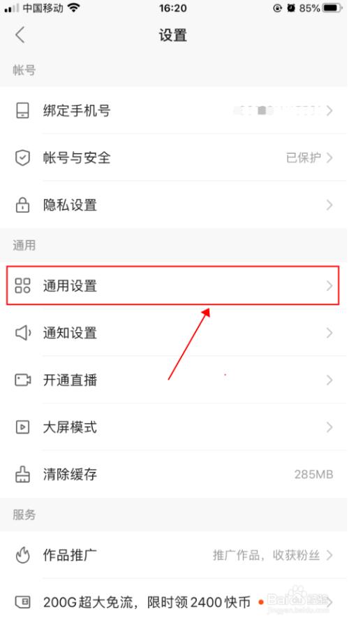 快手不让下载的作品怎么下载图标