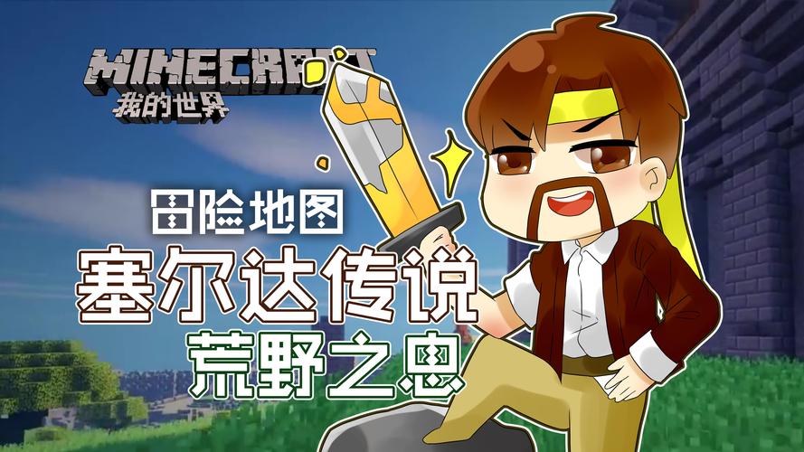 我的世界地图尺寸调整方法缩略图