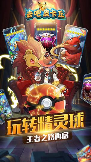 去吧皮卡丘一号玩家版本缩略图
