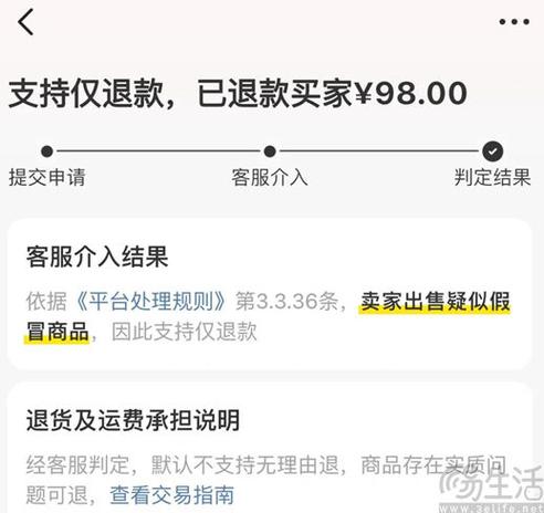 在闲鱼上买东西可以退货吗图标