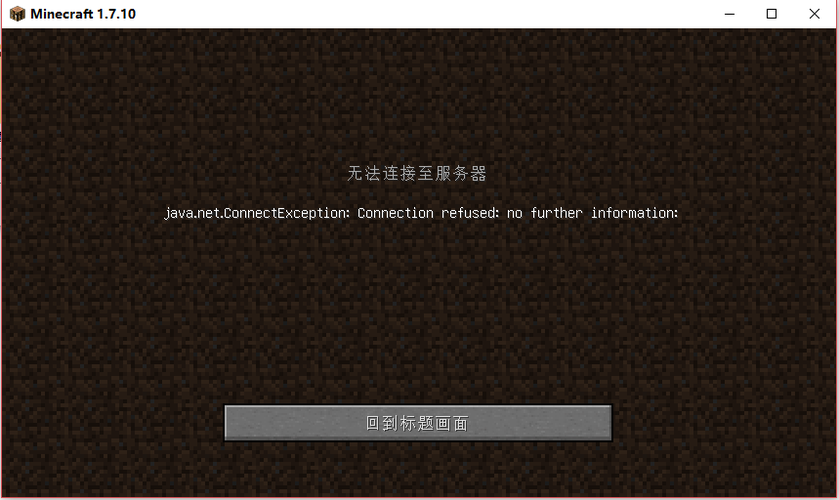 我的世界局域网联机无法连接服务器缩略图