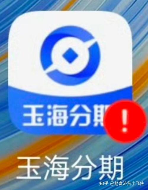 玉海分期app下载安装缩略图