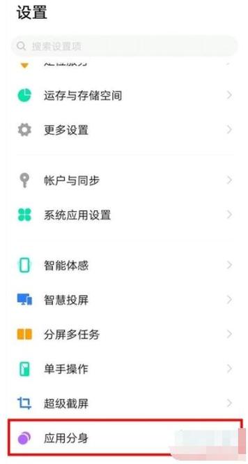 vivo手机可以系统分身吗缩略图