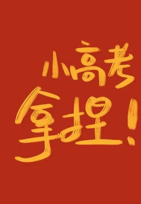 小高考游戏截图
