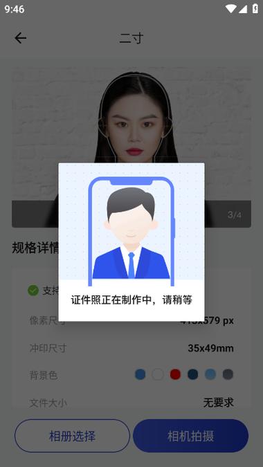 照一寸照片的手机软件免费缩略图