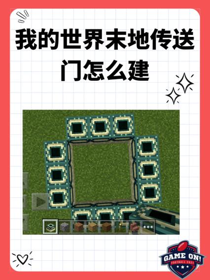 我的世界天境2传送门怎么做缩略图