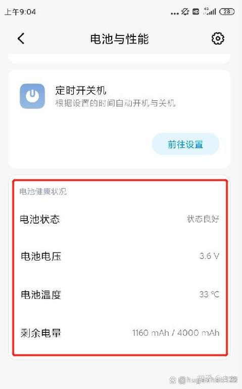 小米手机怎样查看电池健康状况缩略图