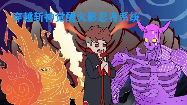 一口气看完穿越火影觉醒系统图标
