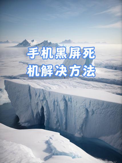 手机摔了黑屏打不开怎么办图标