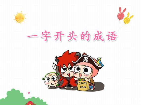 一字开头高雅的四字图标