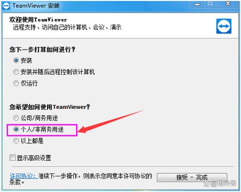 teamviewer安装空白图标