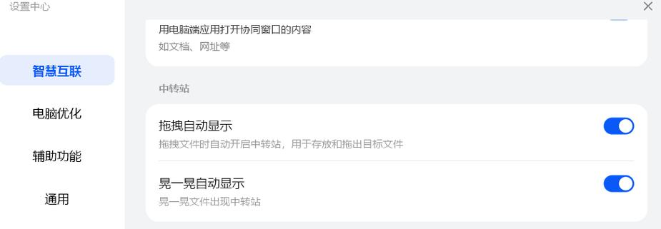 华为中转站怎么拖拽图片图标